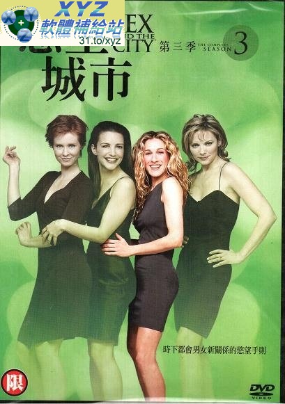 慾望城市 Sex and the City 第三季(全) 01-18集 英語發音 繁體中文語言字幕版(美國連續劇)(適用任何家用DVD播放機)(DVD9版)