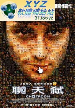 聊天弒 Chatroom PAL WII(歐版)(DVD版)