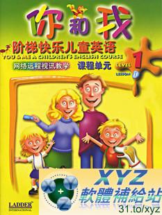 You and Me 你和我快樂階梯兒童英語 第五篇 37-45集 英語發音 DVD版(幼兒教學)(適用任何家用DVD播放機)(另有教學版DVO1280請另行購買)